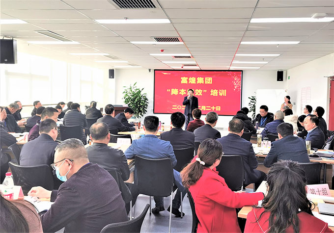 100億級(jí)上市公司富煌集團(tuán)降本增效系統(tǒng)訓(xùn)練