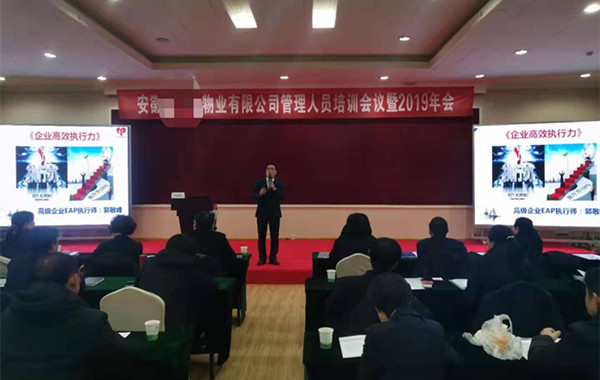 安徽某物業(yè)公司《企業(yè)高效執(zhí)行力》課程圓滿(mǎn)結(jié)束！