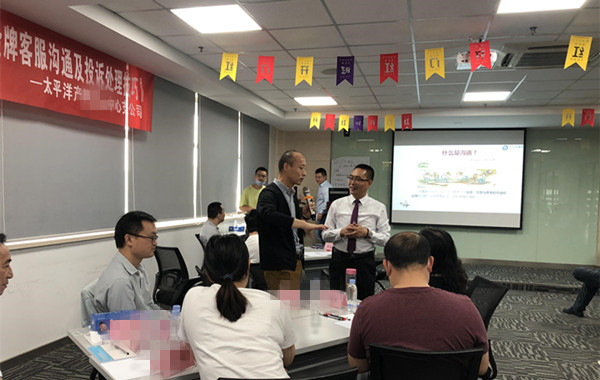 太平洋保險(xiǎn)《金牌客服溝通及投訴處理技巧》課程圓滿結(jié)束！