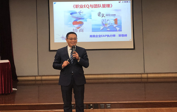 多次返聘！郭敬峰老師授課上海建工集團(tuán)《職業(yè)EQ與團(tuán)隊(duì)管理》課程