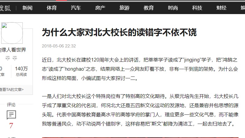 領(lǐng)導(dǎo)講話易錯(cuò)音文字:從北大校長(zhǎng)讀錯(cuò)字事件引發(fā)的公文寫作疑問