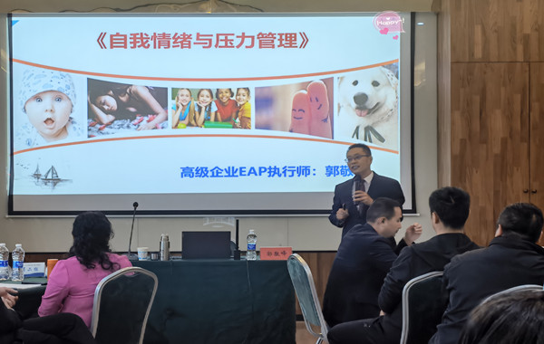 中石化某煉化公司《自我情緒與壓力管理》課程精彩回顧！