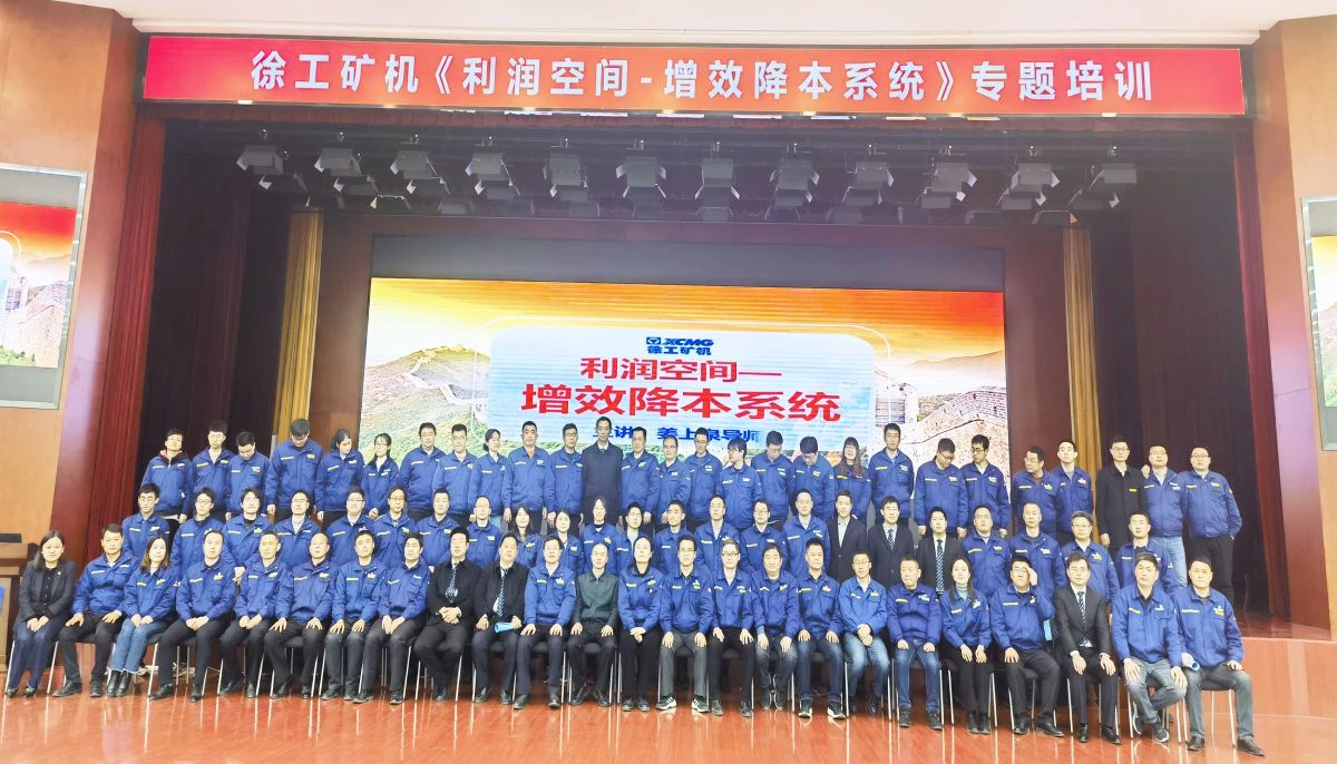 姜上泉導(dǎo)師：徐工集團礦山機械降本增效系統(tǒng)研習(xí)