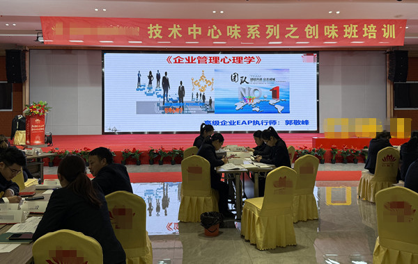 湖南某食品集團(tuán)有限責(zé)任公司《企業(yè)管理心理學(xué)》課程精彩回顧！