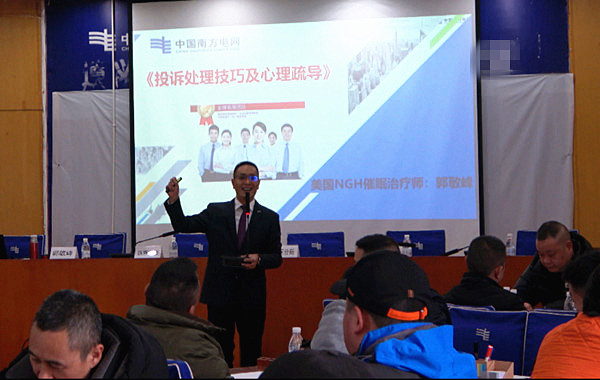 中國南方電網(wǎng)某供電局《投訴處理技巧及心理疏導(dǎo)》課程圓滿交付！