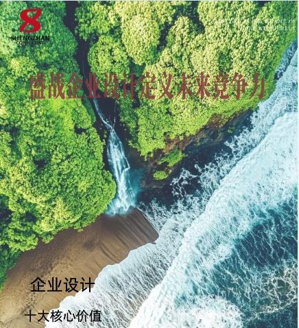 企業(yè)設計：十大核心價值