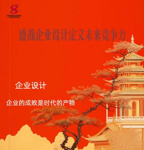   企業(yè)設(shè)計(jì)：企業(yè)的成敗是時(shí)代的產(chǎn)物